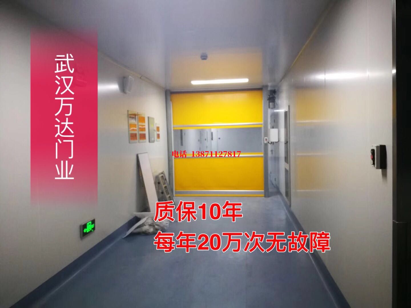 海城洁净室自动快开门【PVC】
